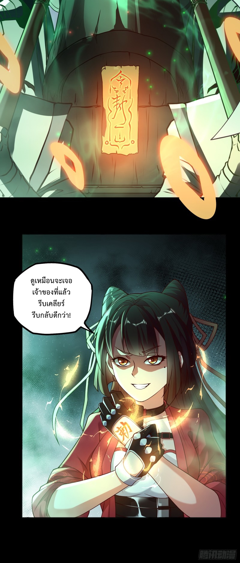 ผู้ฝึกเต๋าอันยิ่งใหญ่แต่ไร้นาม ตอนที่ 2 หน้า 19