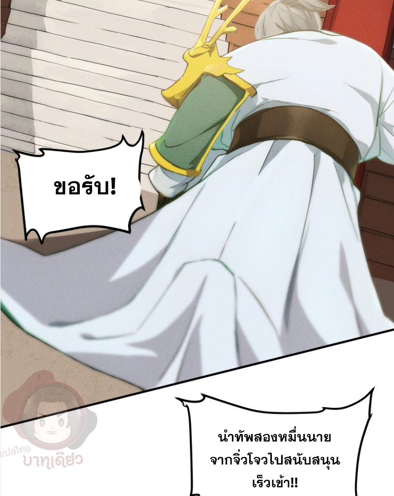 ข้าจะปลุกเทพเจ้าขึ้นมา! (I Have Revived The Chinese Gods!) ตอนที่ 3 หน้า 47