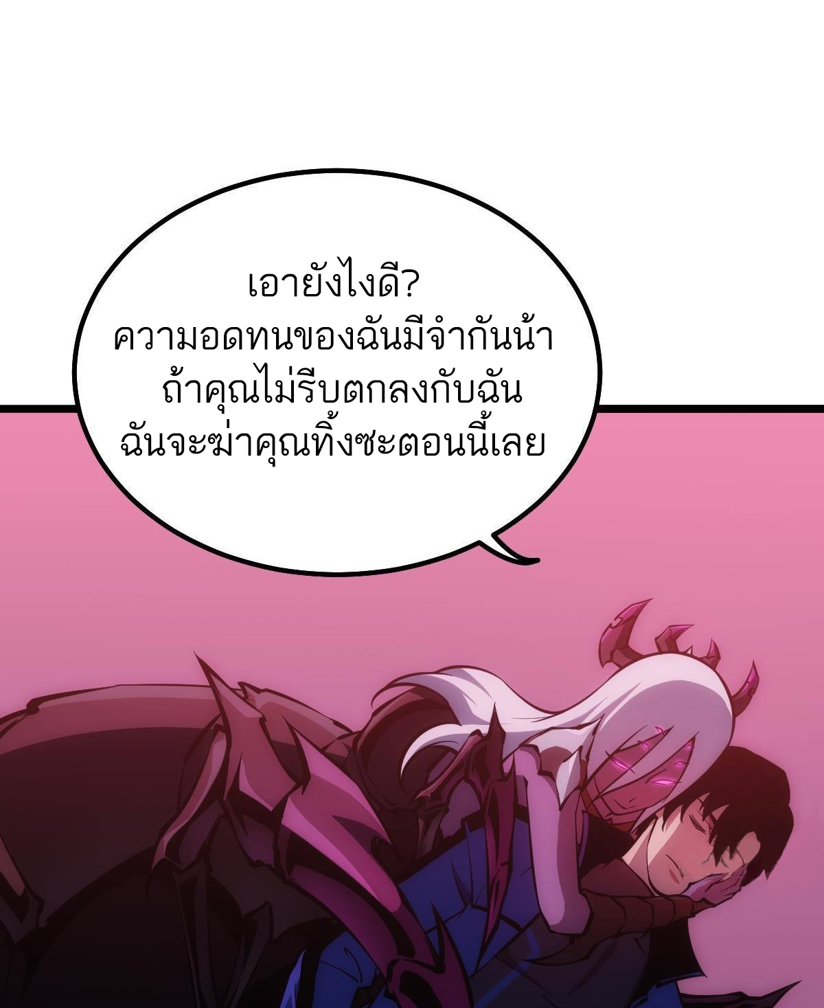 Extremely Evil Game ตอนที่ 9 หน้า 17