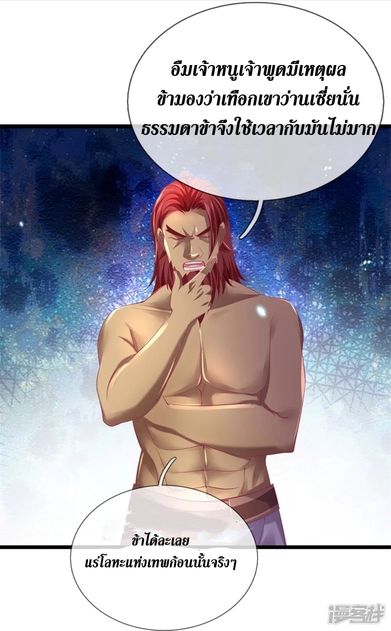 Sky Sword God ตอนที่ 68 หน้า 37