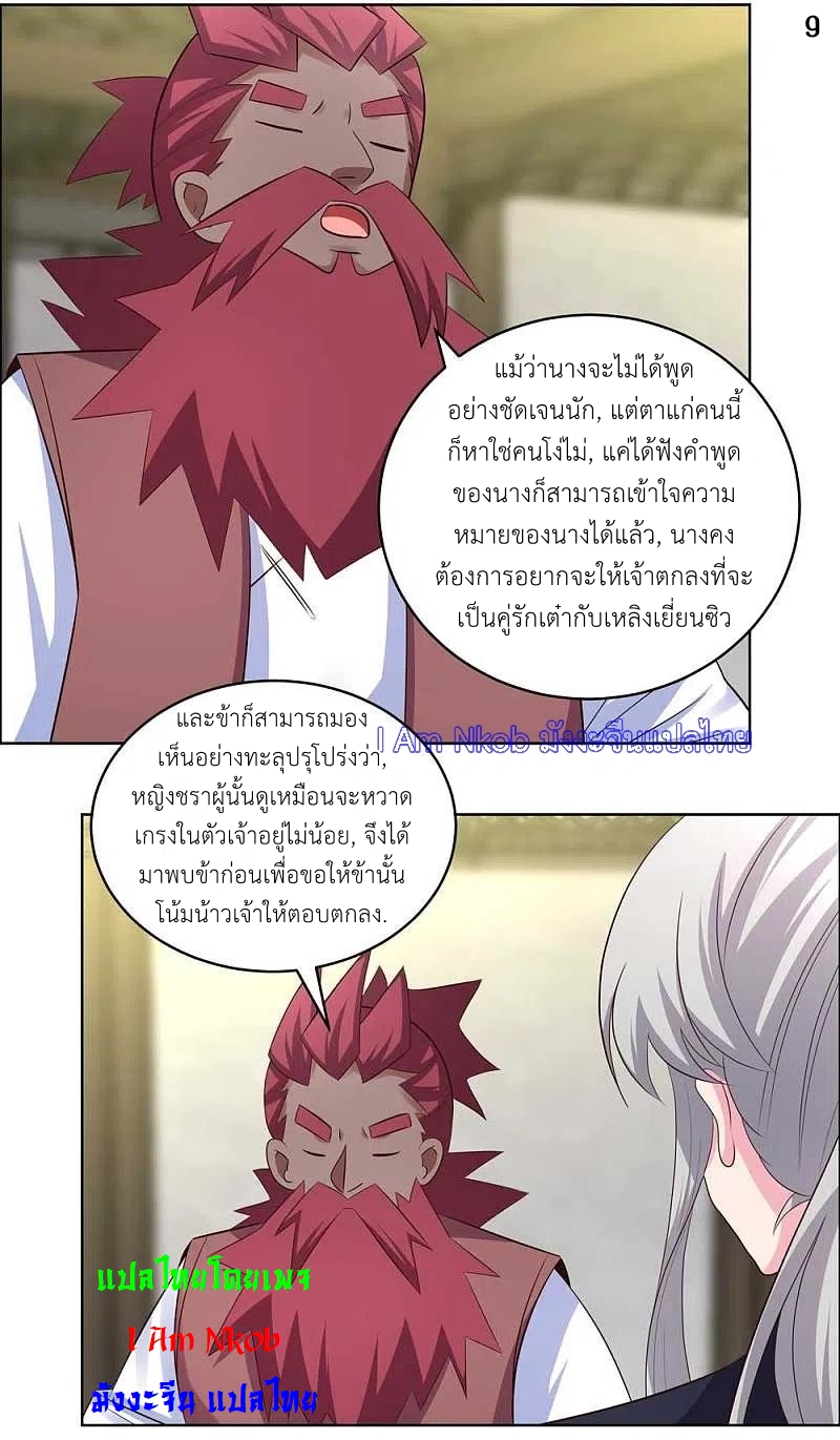Above All Gods เทพยุทธเหนือเทวะ ตอนที่ 204 หน้า 10