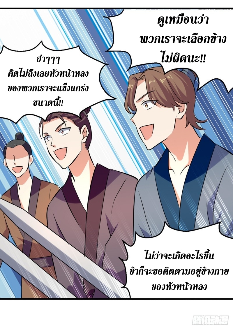 [จบ] ระบบบ้าคลั่ง ตอนที่ 40 หน้า 21