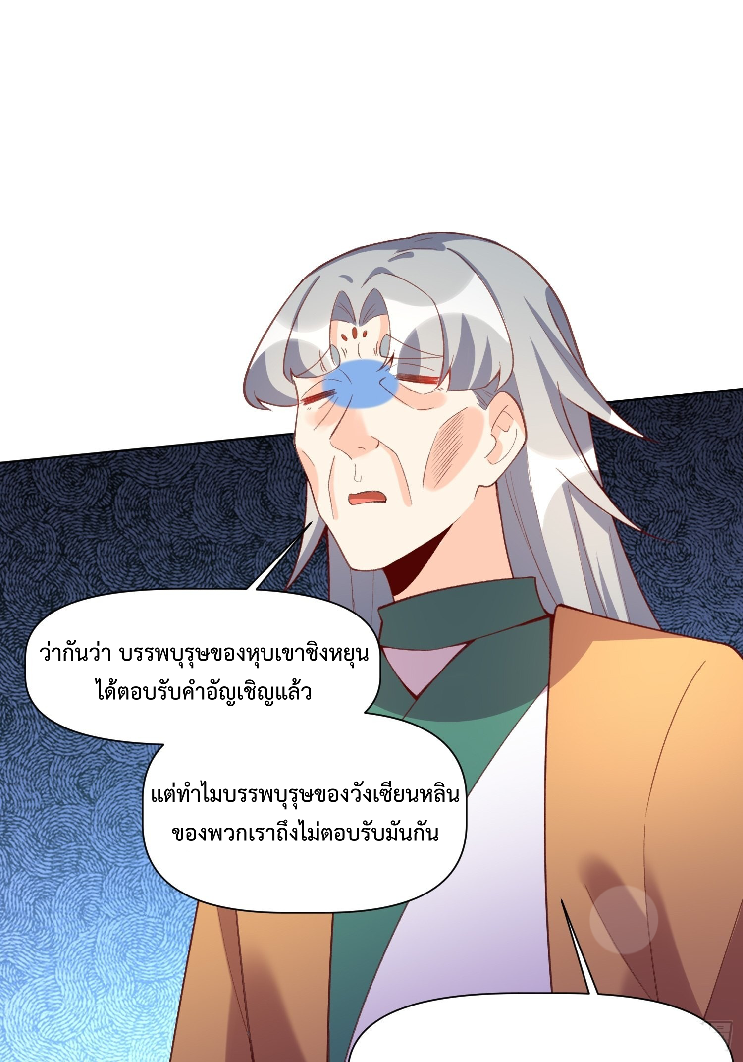 กลายเป็นว่าข้าคือจอมยุทธ์ผู้ยิ่งใหญ่ ตอนที่ 137 หน้า 44