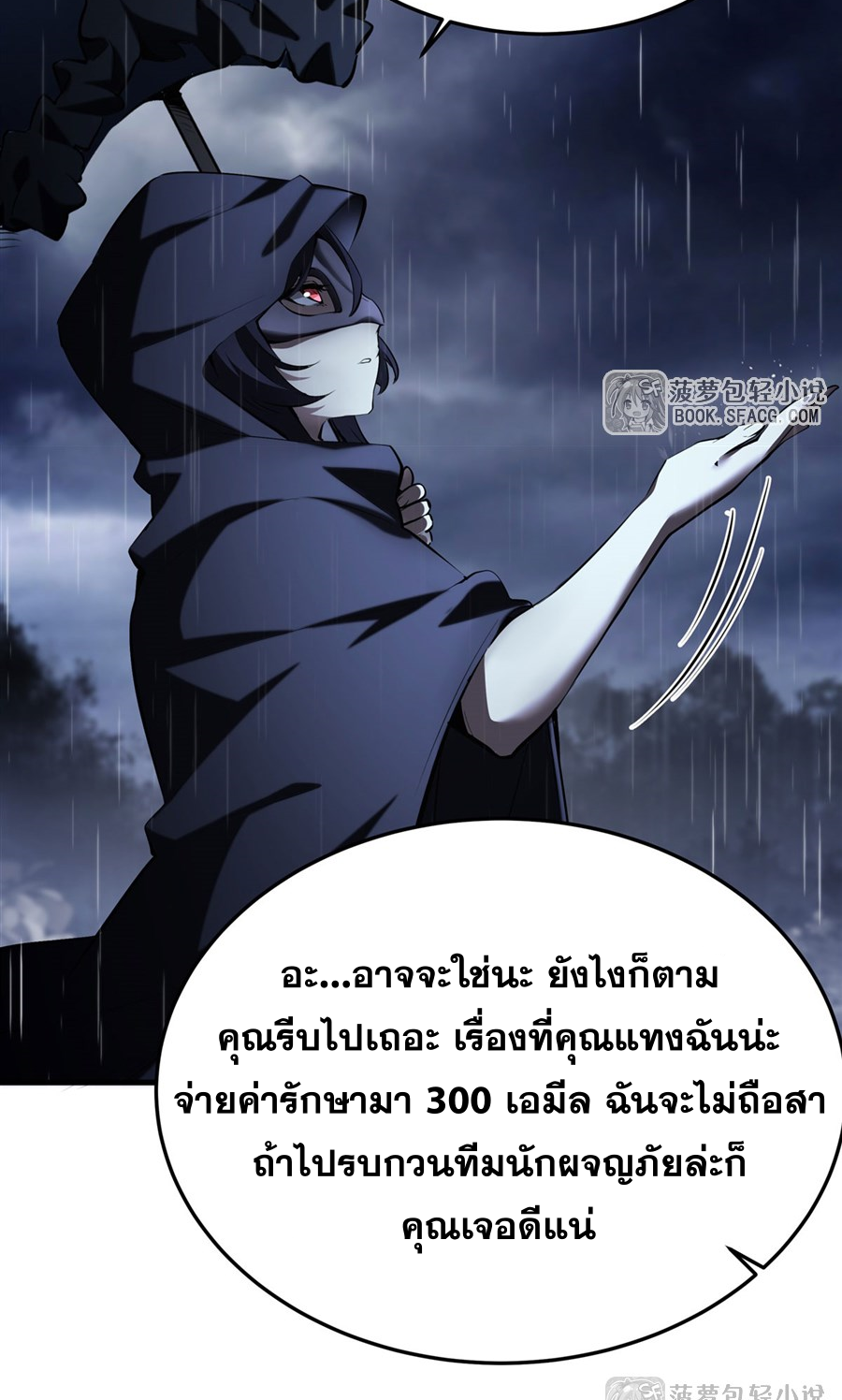 ตัวร้ายผมทองในนิยายตัวเอกหญิงสุดแกร่งก็อยากมีความสุข ตอนที่ 20 หน้า 46