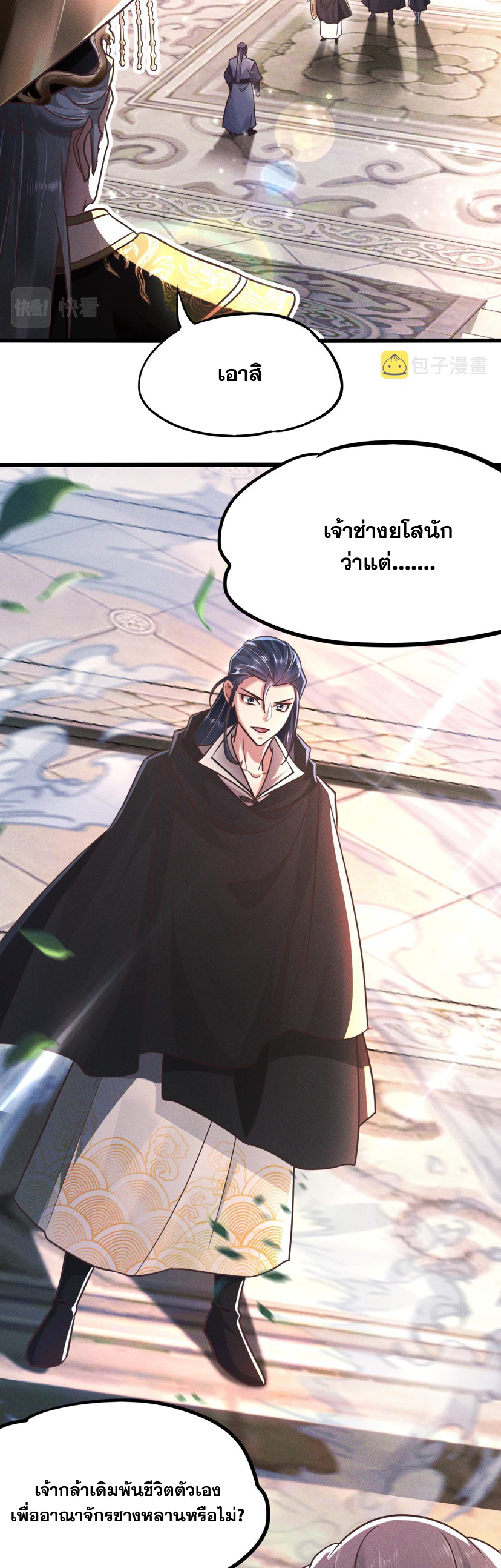 ข้ามีระบบที่สามารถอัญเชิญเทพและปีศาจได้ ตอนที่ 17 หน้า 26