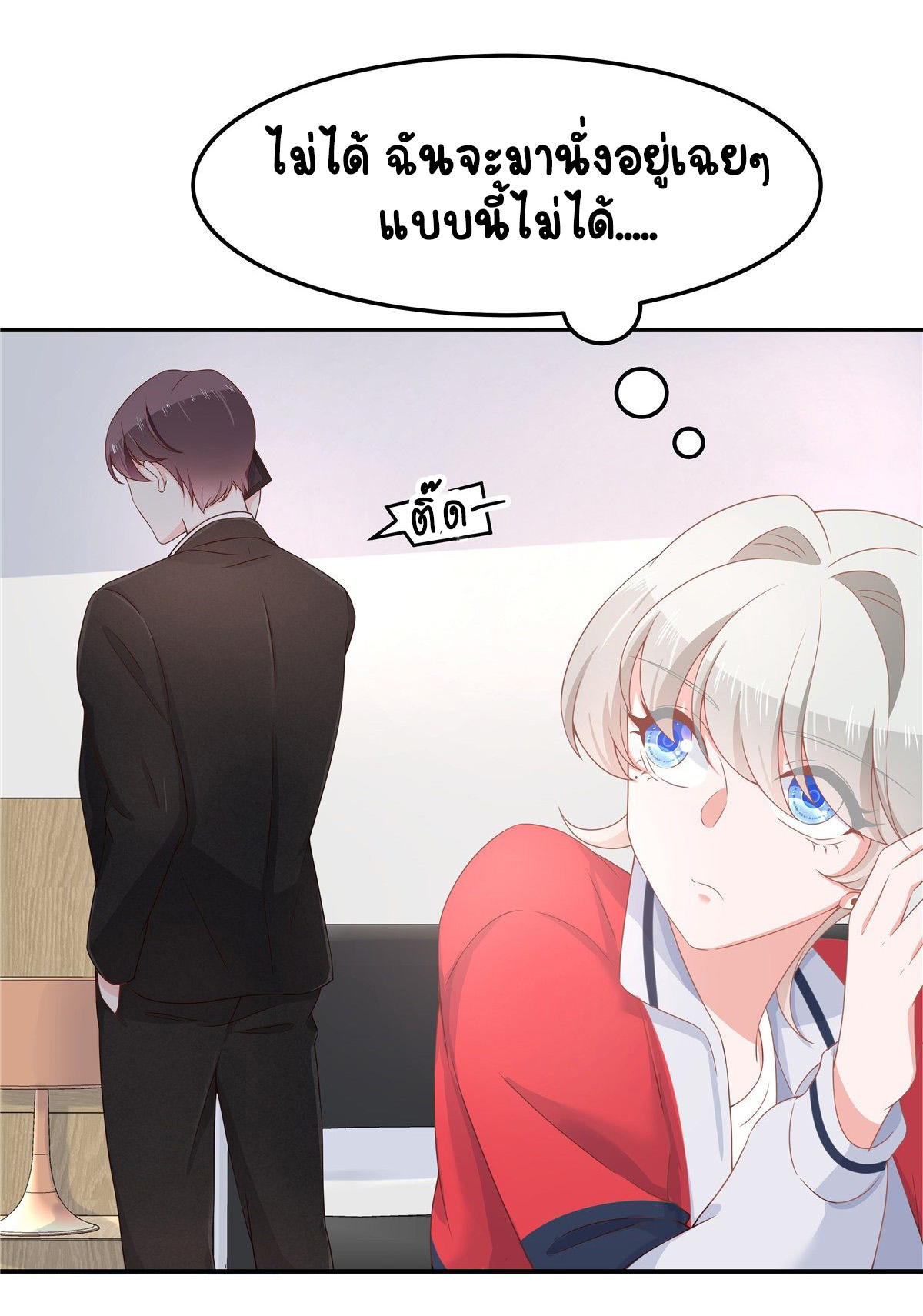 เจ้าชายโรงเรียนแห่งชาติเป็นเด็กผู้หญิง ตอนที่ 71 หน้า 11