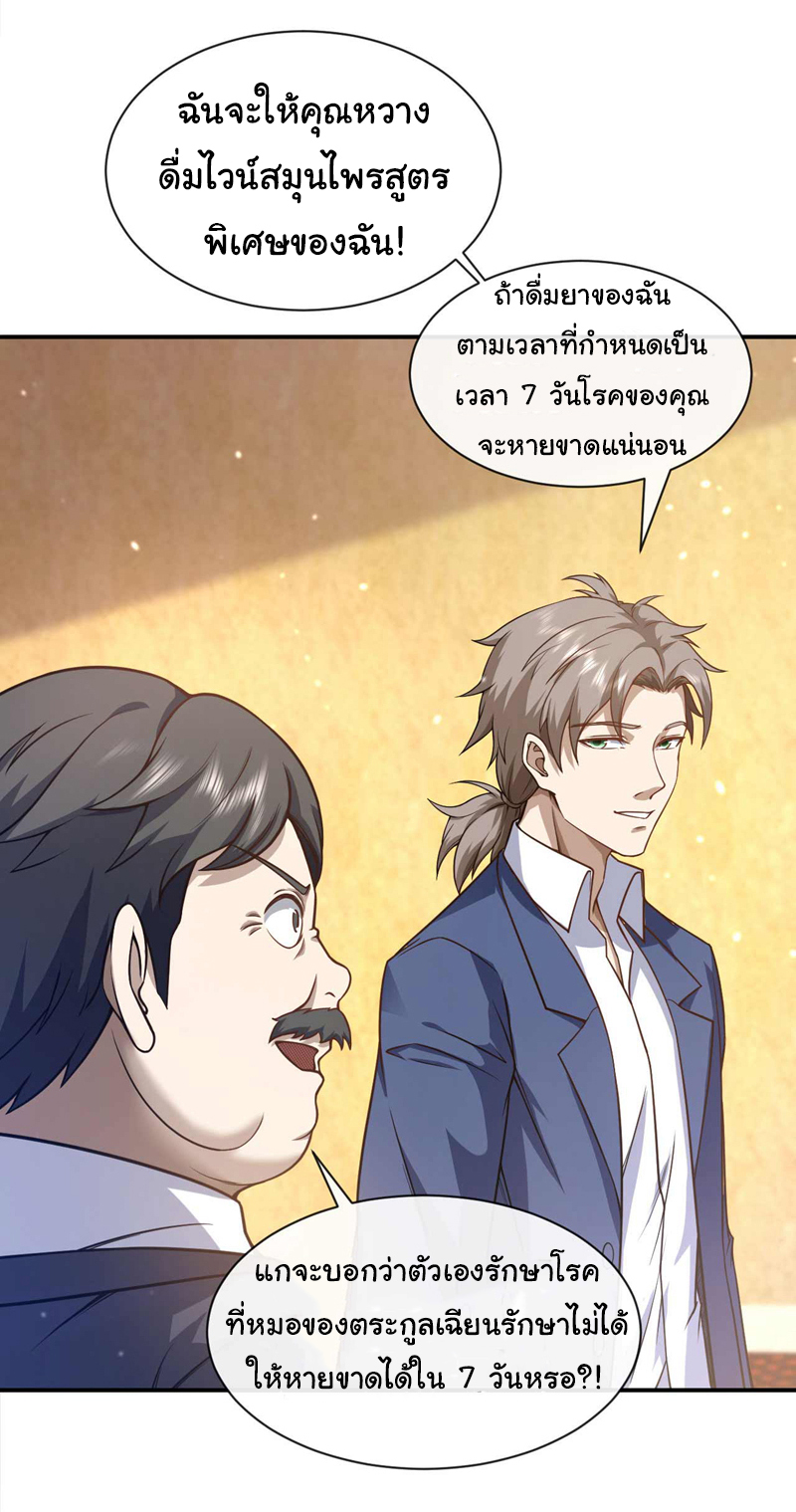 Chu Chen, the trash son-in-law ตอนที่ 45 หน้า 9