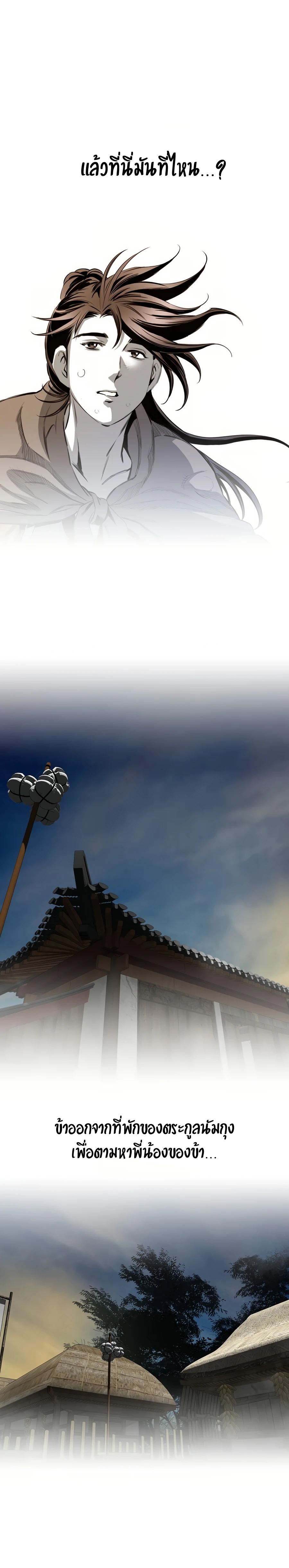 เส้นทางสู่สวรรค์ ตอนที่ 69 หน้า 9