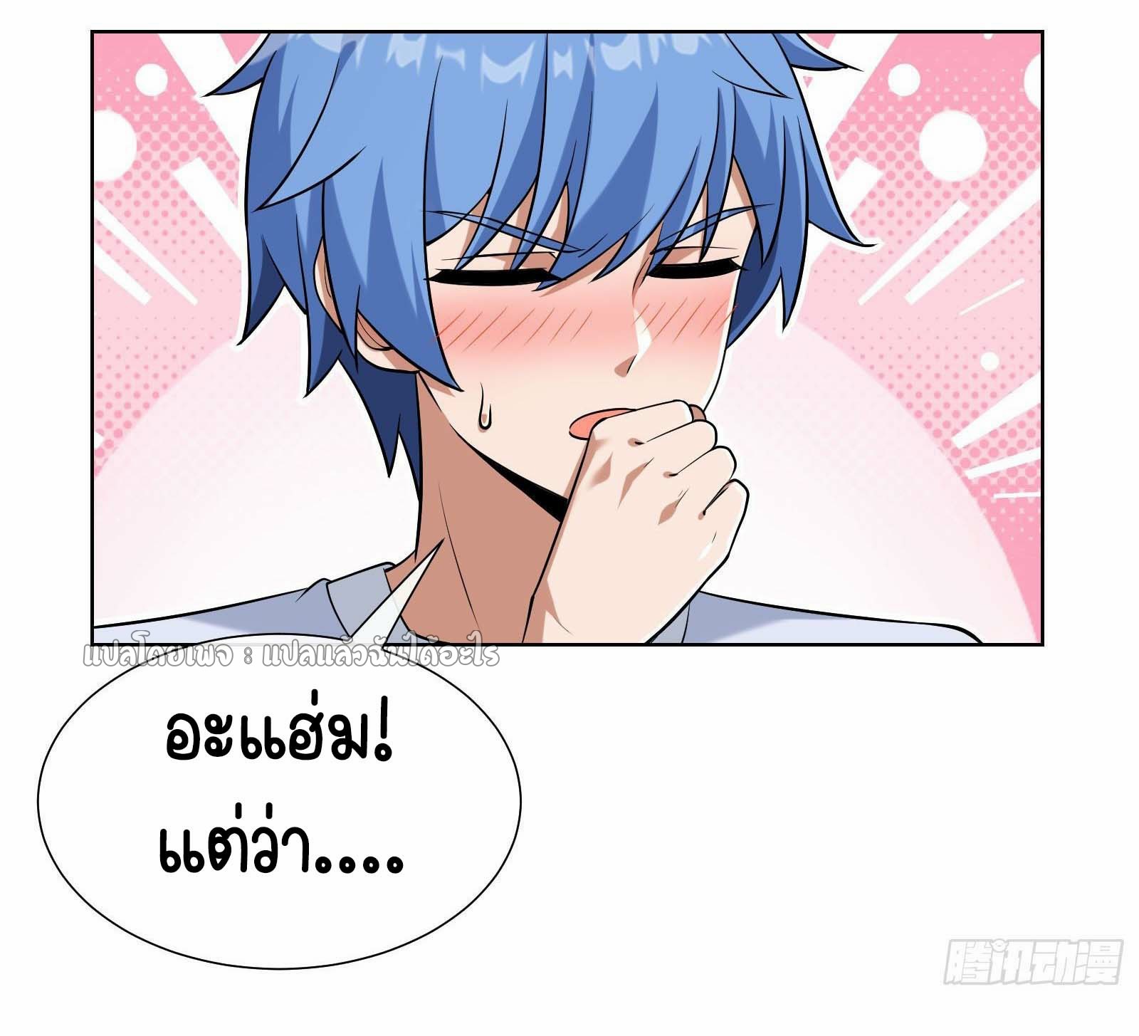 ระบบสุ่มการ์ดอัญเชิญสาวสวย ตอนที่ 3 หน้า 37