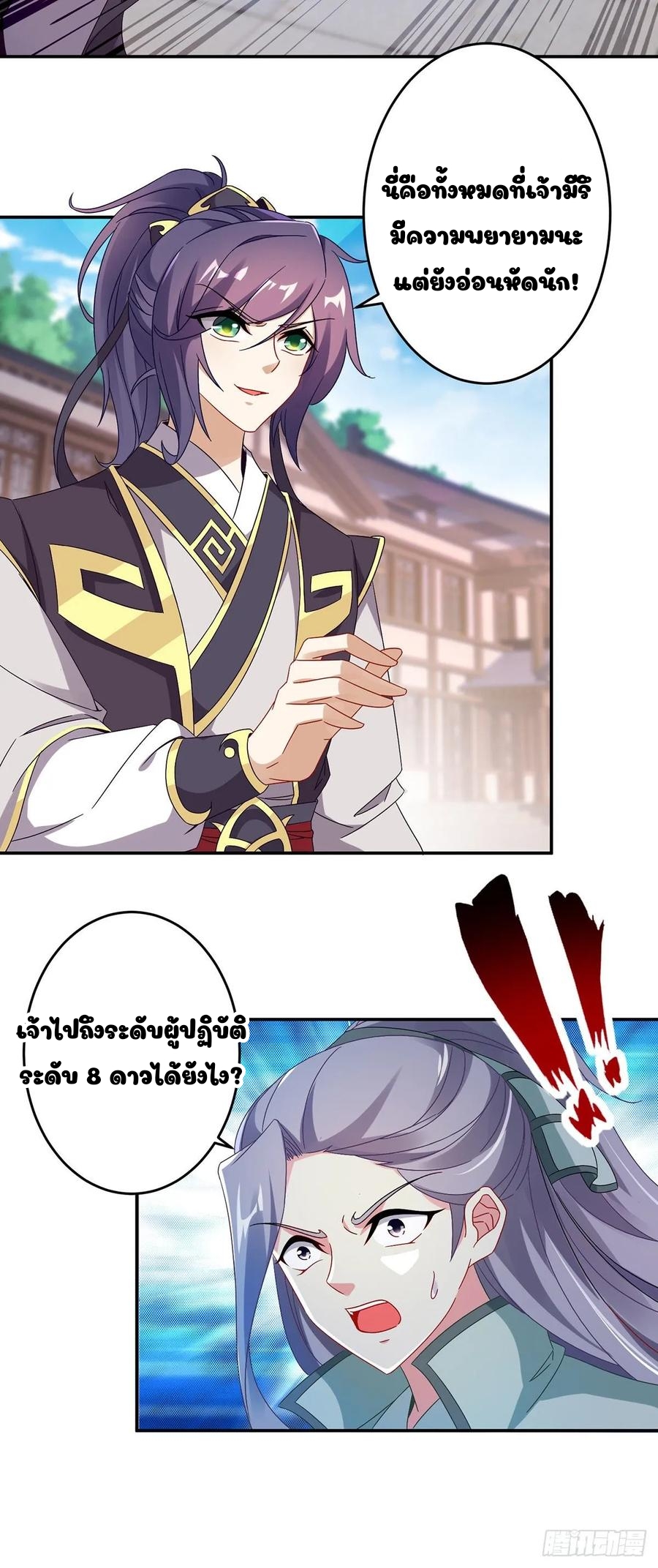 จักรพรรดิวิญญาณศักดิ์สิทธิ์ (ทันจีน) ตอนที่ 26 หน้า 11