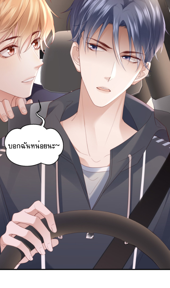 ซ่อนแอบ (BL) ตอนที่ 5 หน้า 24