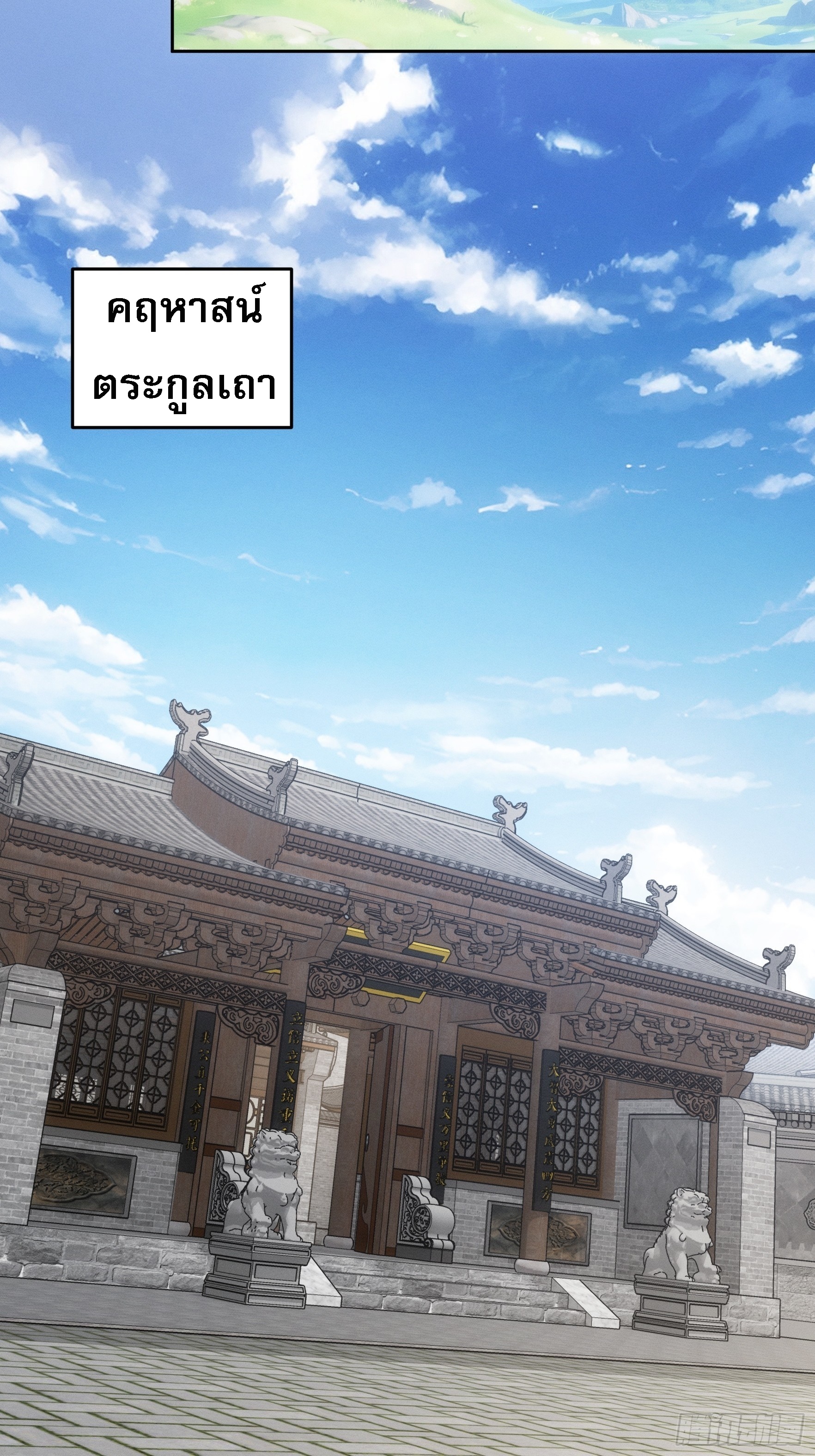 ข้าจะกำหนดชะตาตัวเอง ทันจีน ตอนที่ 182 หน้า 15