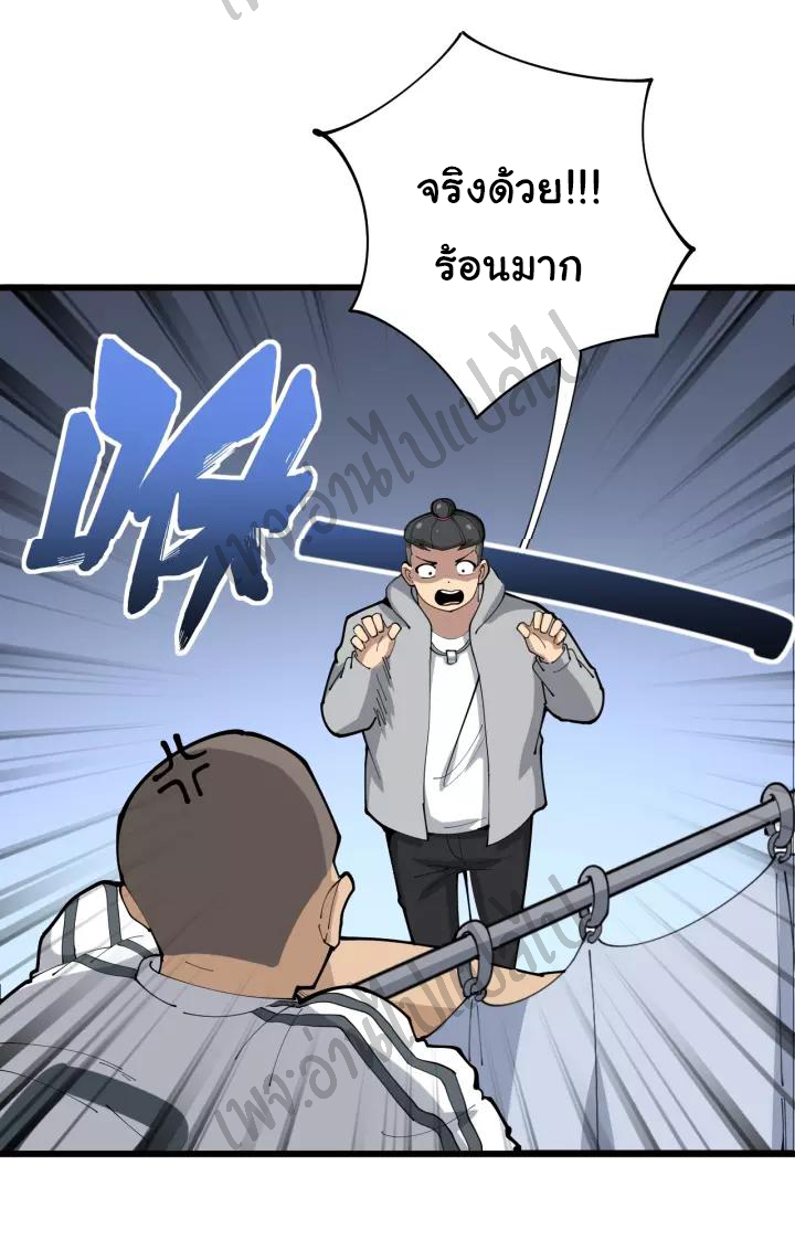 Bad Hand Witch Doctor สุดยอดพ่อมดหมอผี ตอนที่ 105 หน้า 26