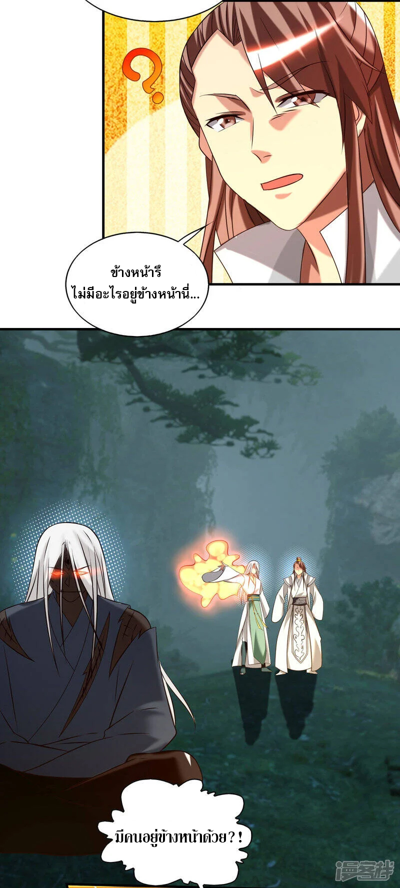Reversal of god king จอมราชันย์ผงาดโลกันต์ ตอนที่ 25 หน้า 6