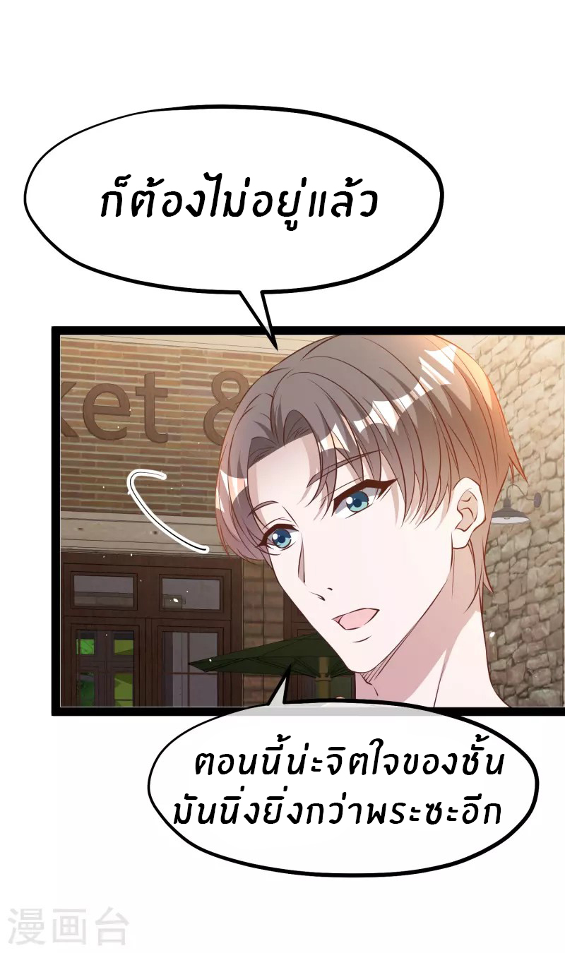 God Fisherman ตอนที่ 280 หน้า 5