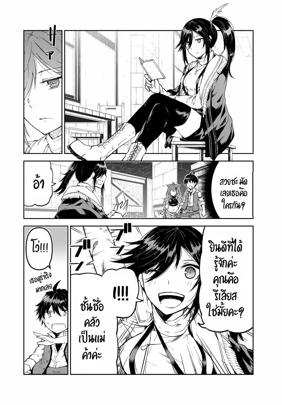 FUGUUSHOKU “KAJISHI” DAKEDO SAIKYOU DESU อาชีพสุดอ่อน(ช่างตีเหล็ก)แต่โคตรโกง ตอนที่ 21 หน้า 3