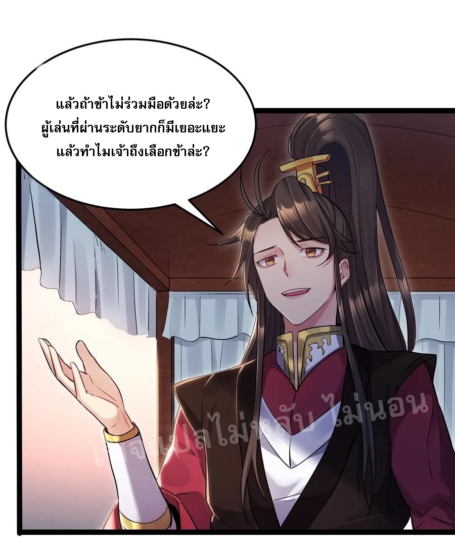 ดันเกิดใหม่เป็นสุดยอดวายร้ายหมายเลขหนึ่ง ตอนที่ 2 หน้า 24