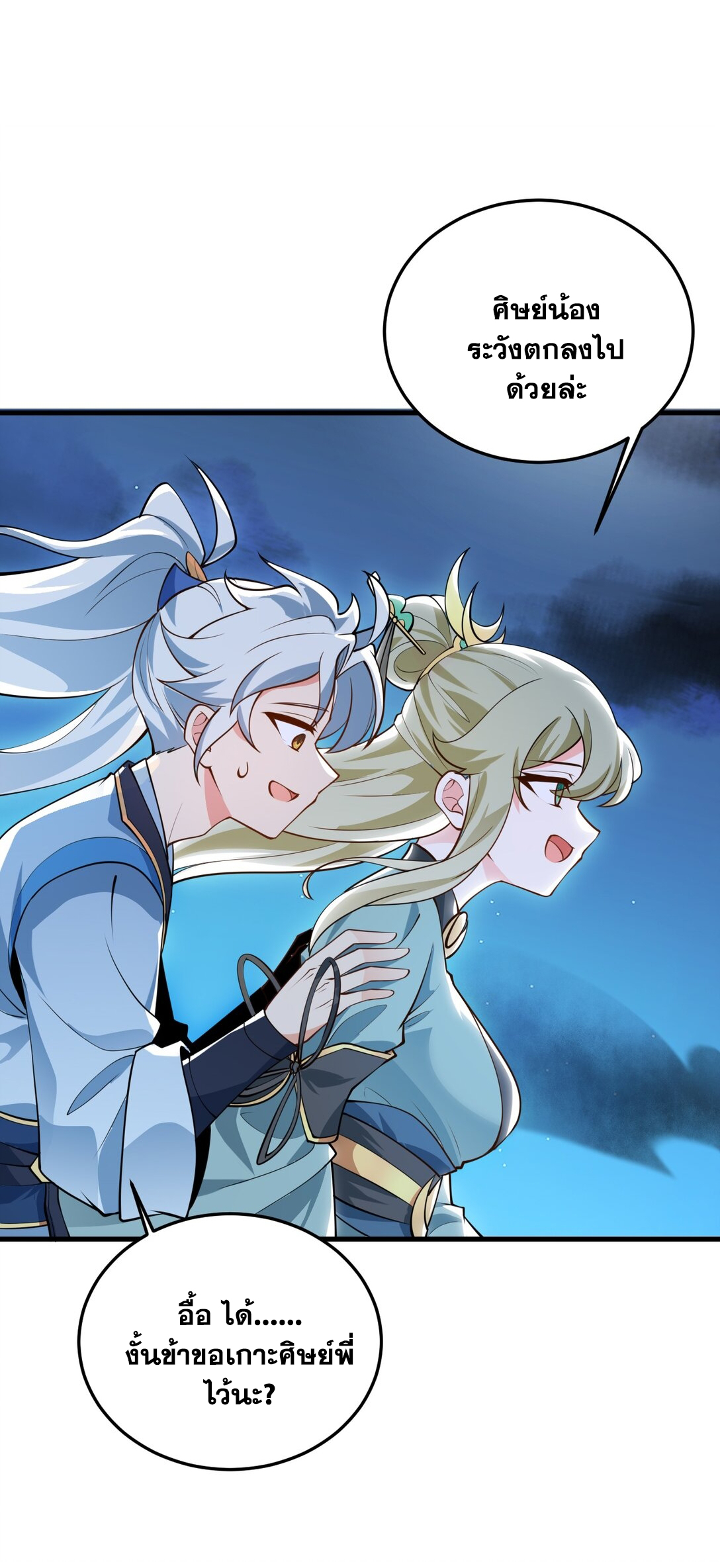 ด้วยโลกแห่งการฝึกตน เหล่าเซียนจึงอยู่ยงคงกระพันในใต้หล้า ตอนที่ 7 หน้า 27