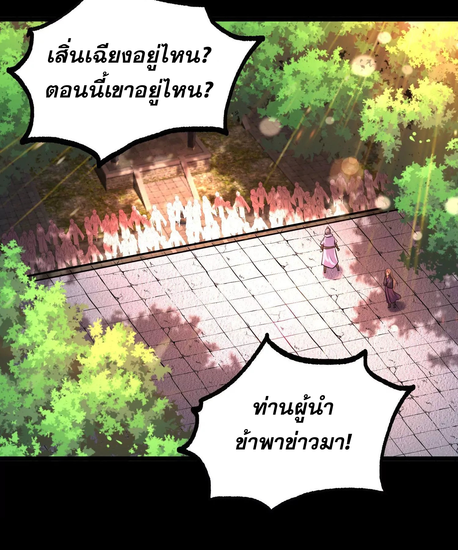 ท้าทายดินแดนพระเจ้า ตอนที่ 14 หน้า 64