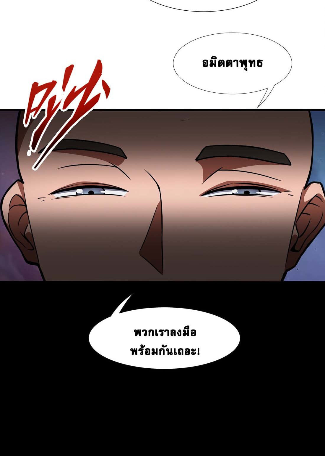 เทพเจ้าอสูรแห่งราชันสงคราม ตอนที่ 1 หน้า 20