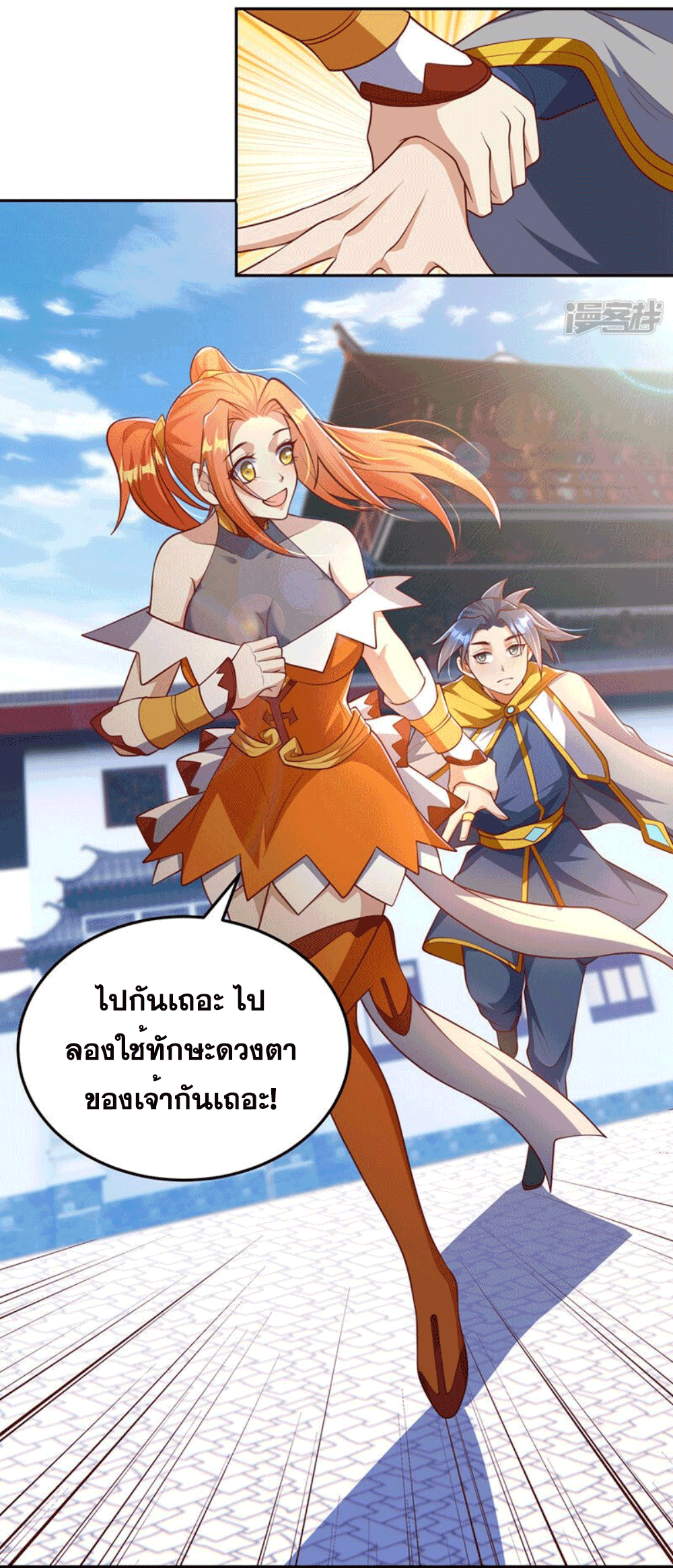 Wu ni ตอนที่ 259 หน้า 5