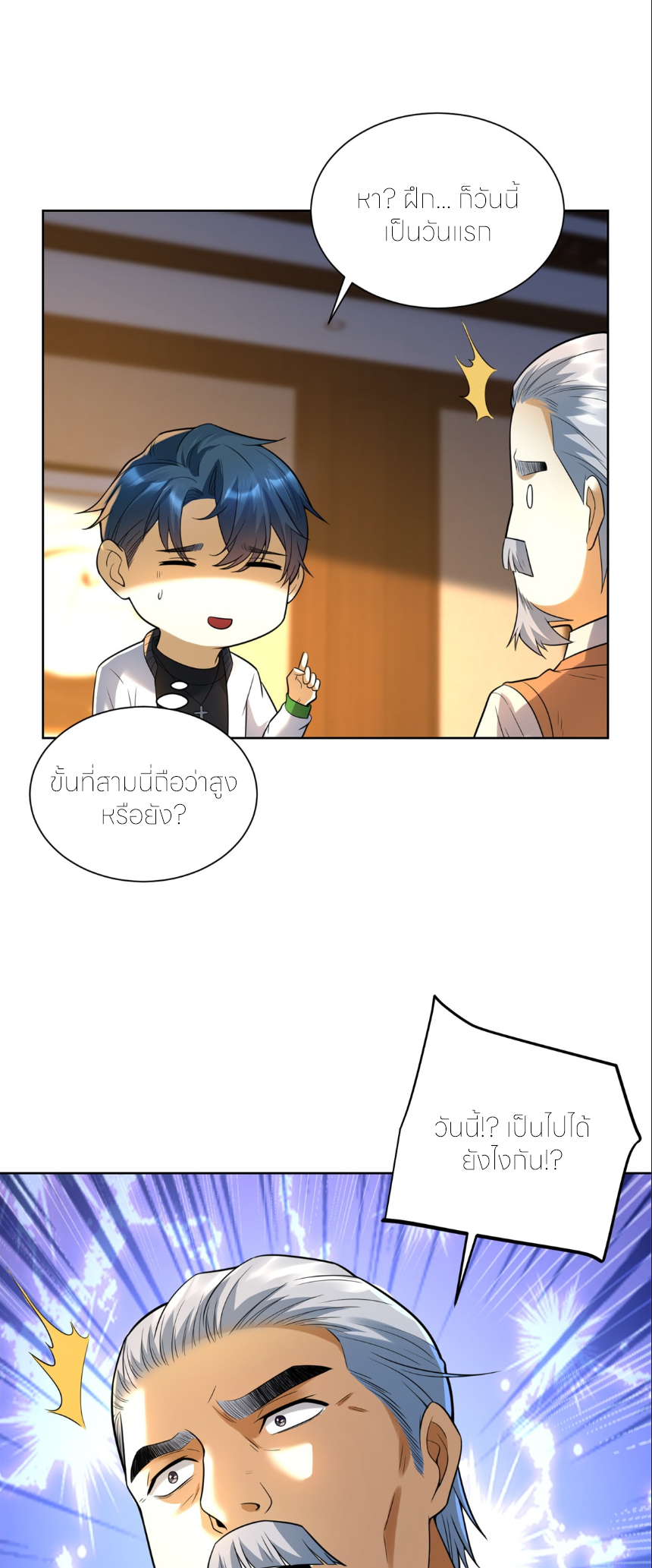 เส้นทางเซียน: ทวงคืนความทรงจำ 🎞️ ตอนที่ 4 หน้า 8