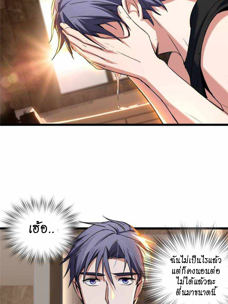 [ชนจีน] ฉันแค่อยากเล่นเกมส์เงียบๆ [I Just Want to Play the Game Quietly] ตอนที่ 19 หน้า 5