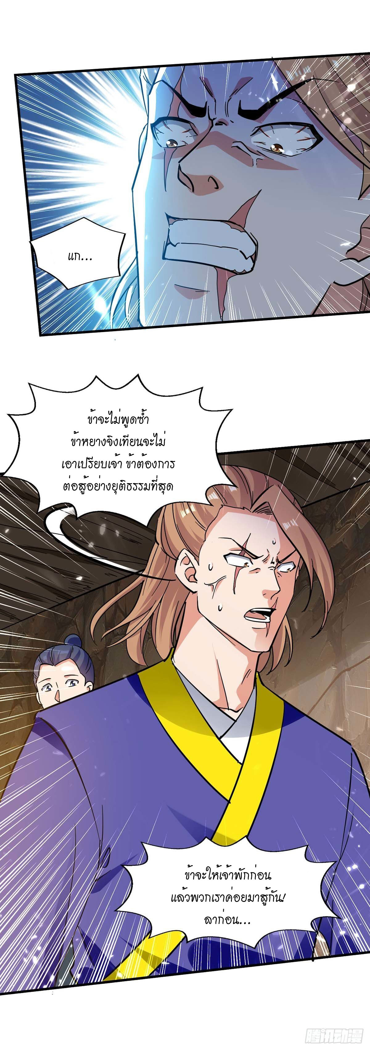 Peerless Martial Spirit ตอนที่ 118 หน้า 27