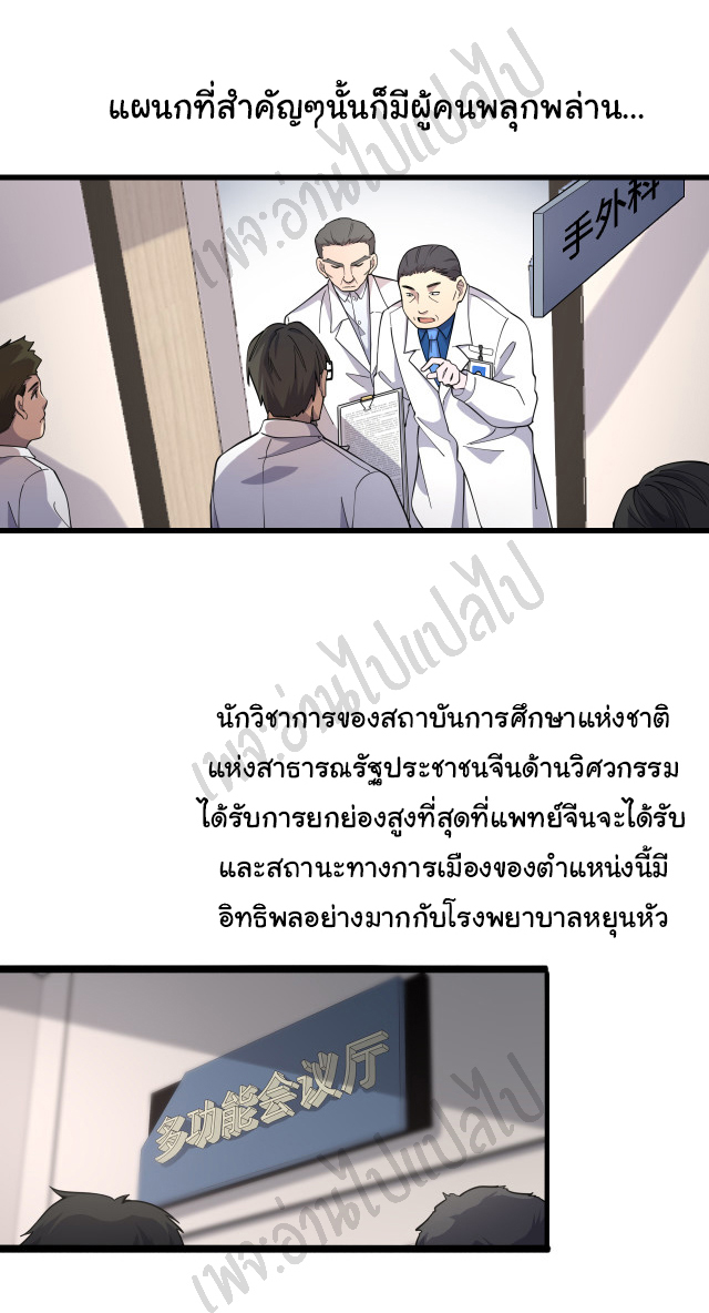 สุดยอดระบบของหมอหลิงหรัน ตอนที่ 75 หน้า 10