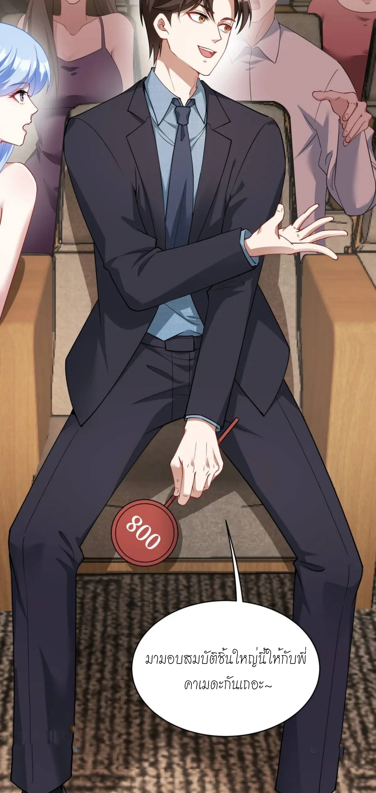 ผมไปเกาะสาวสวยกิน, แต่ตอนนี้ฉันเป็นคนร่ำรวยแล้ว~ ตอนที่ 38 หน้า 17