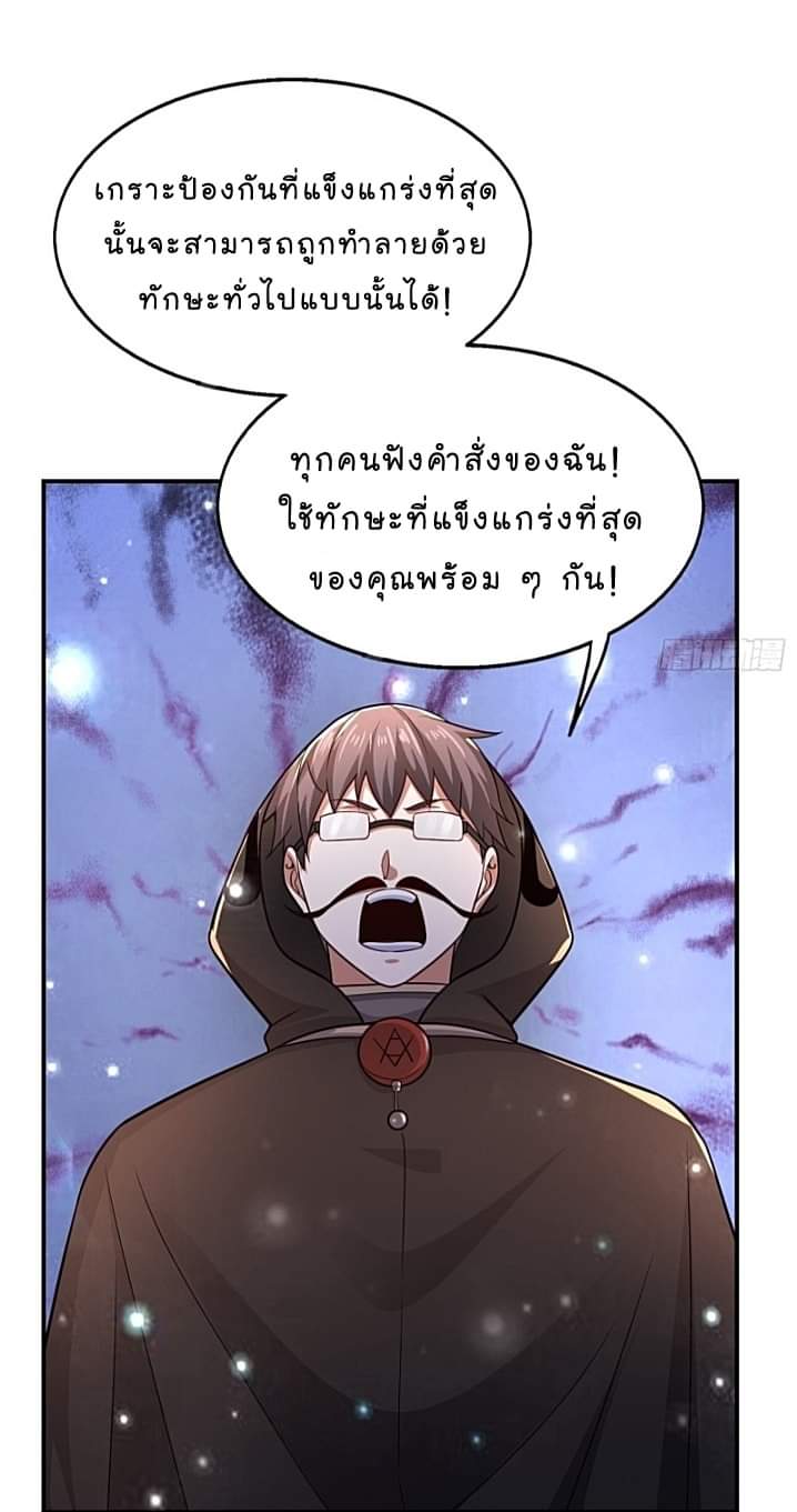 The best game master of the city – สุดยอดเซียนเกมแห่งคนร ตอนที่ 30 หน้า 26