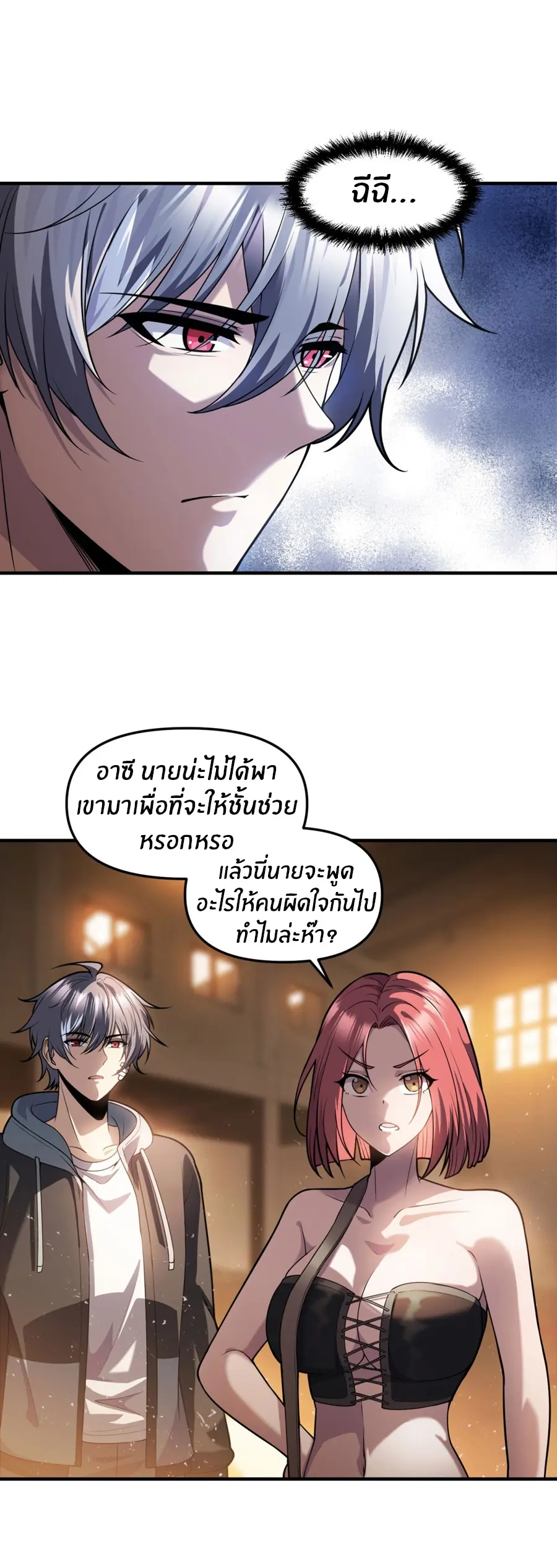 ราชาเศษขยะ ตอนที่ 22 หน้า 6