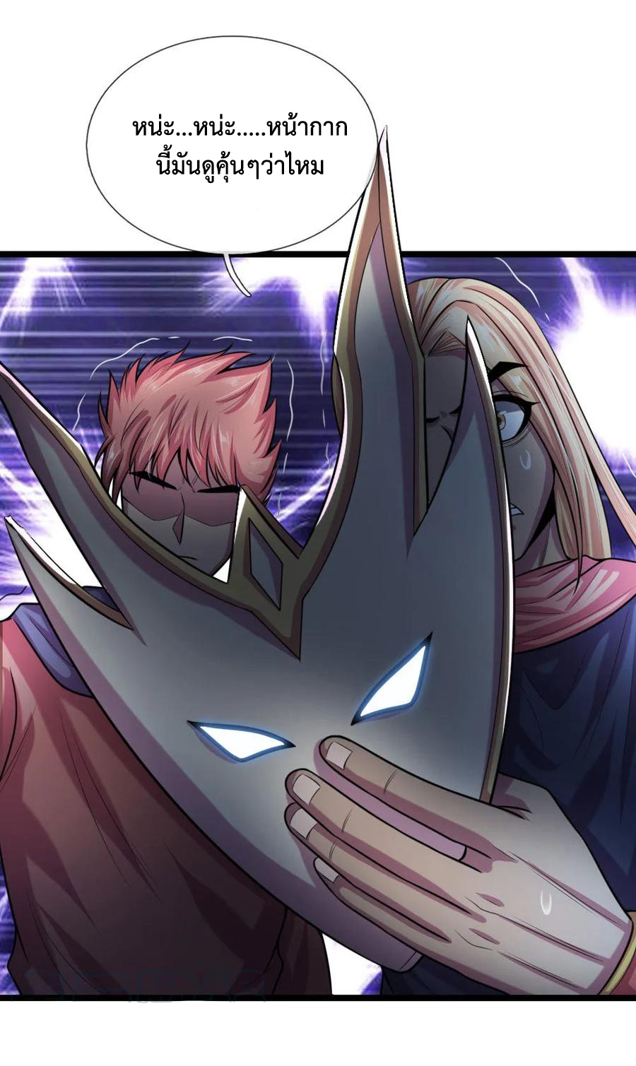 |.ตำนานราชันย์เทพสวรรค์ ตอนที่ 31 หน้า 2