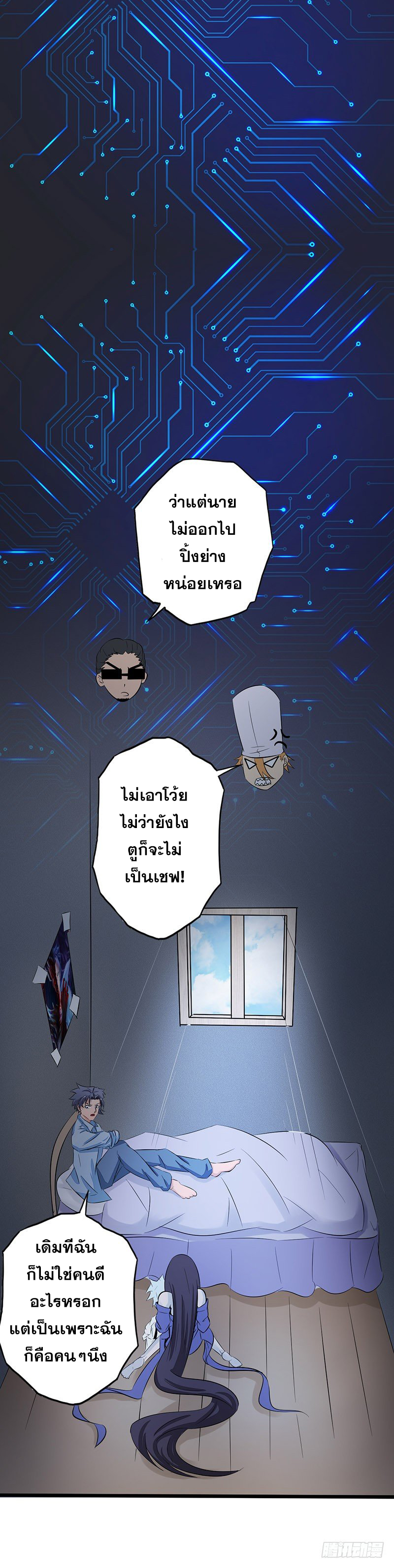 ข้าคือผู้เปิดขุมนรก ตอนที่ 44 หน้า 9