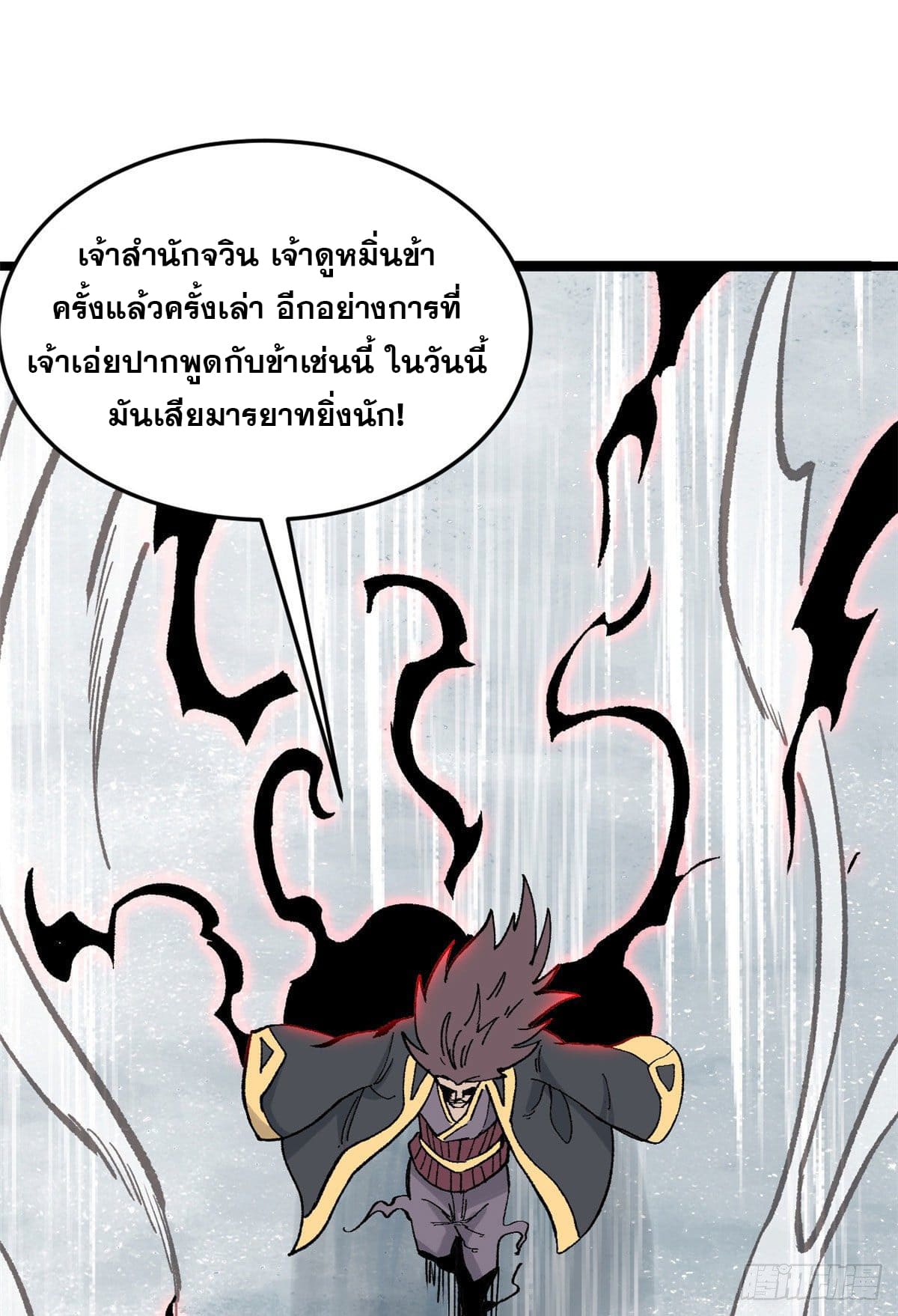 นิกายที่แข็งแกร่งที่สุด (ทันจีน) ตอนที่ 87 หน้า 3