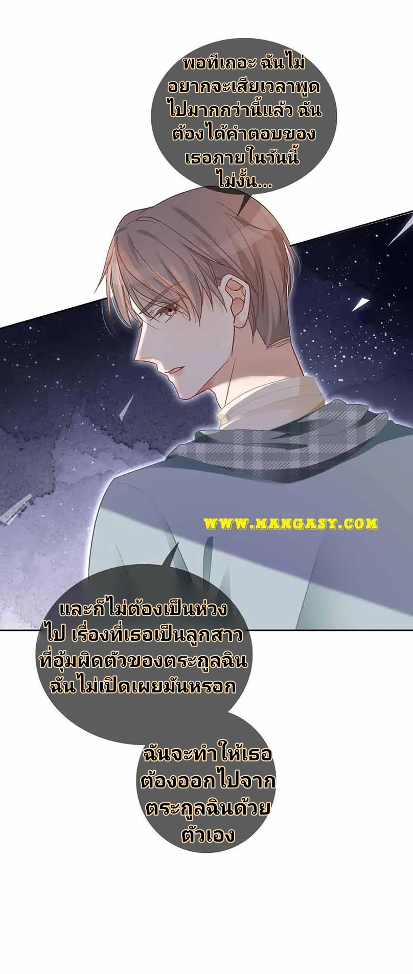 My Brothers Dote On Me ตอนที่ 46 หน้า 6