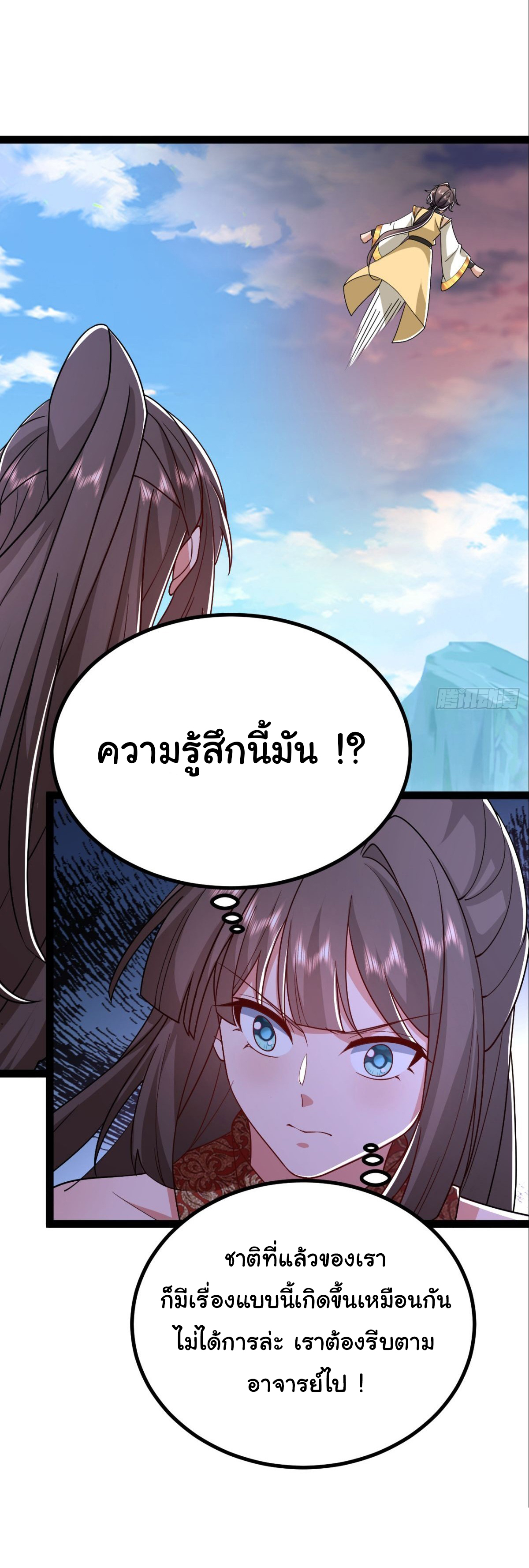 เทพยุทธมหาวิบัติ ตอนที่ 17 หน้า 28