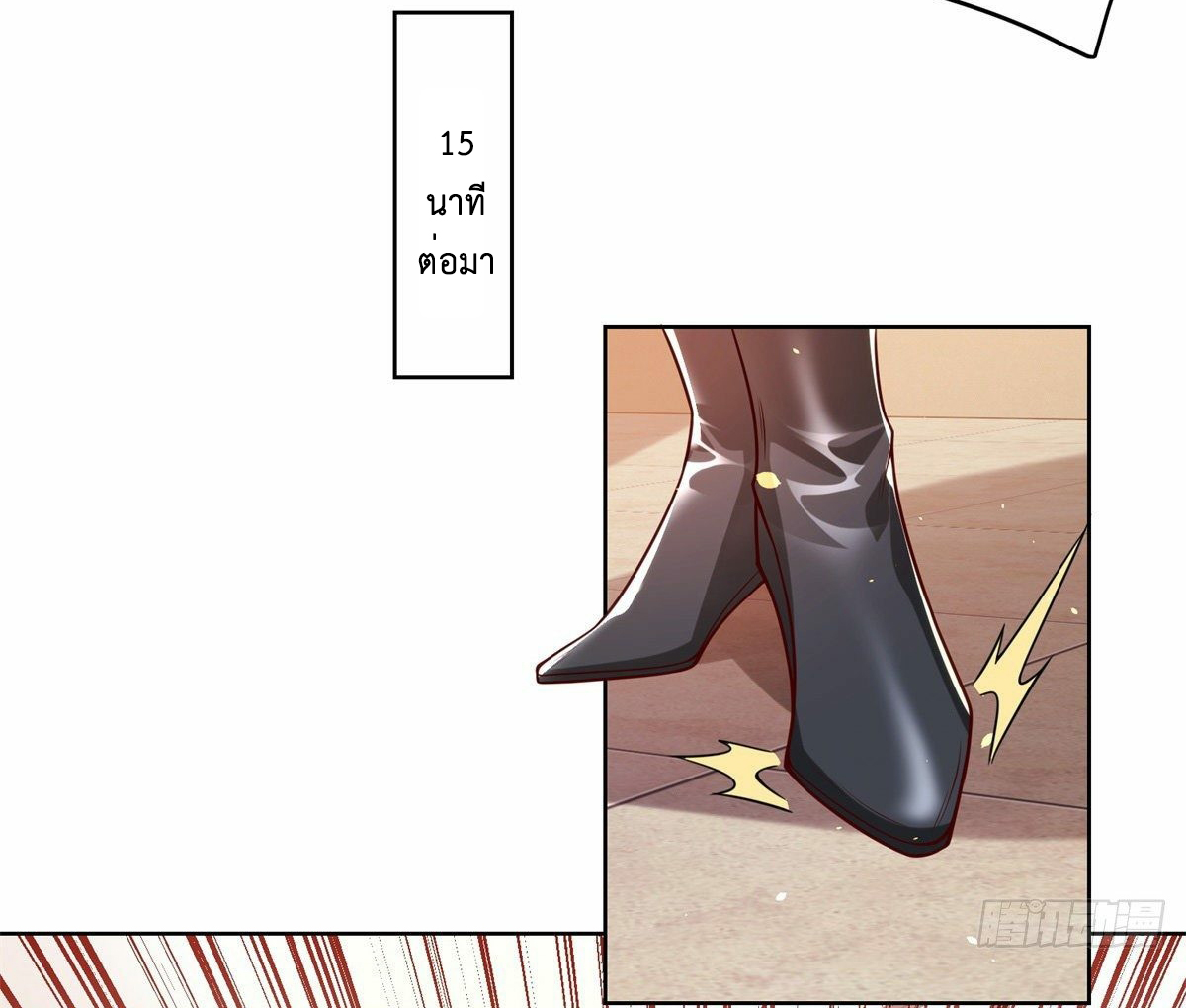 Arch villain วายร้ายระดับเทพ ตอนที่ 2 หน้า 4