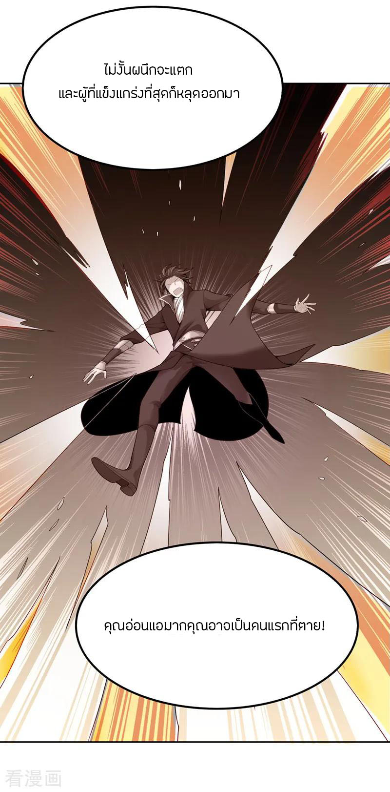 One Sword Reigns Supreme ตอนที่ 3 หน้า 17