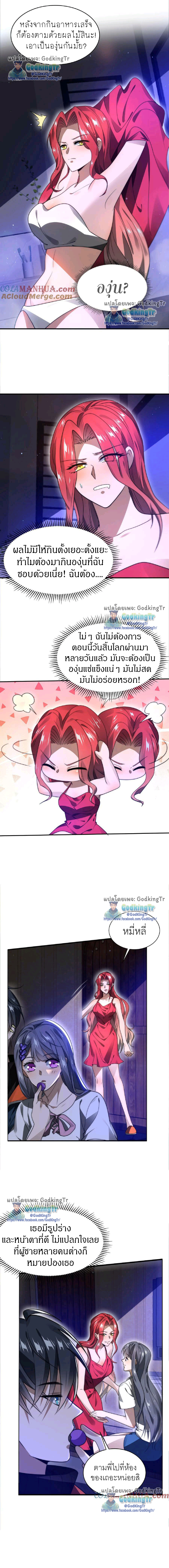 ระบบห้วงมิติกับการกักตุนเนื้อหมู 1 หมื่นตันก่อนวันสิ้นโลก ตอนที่ 34 หน้า 7