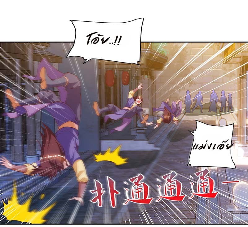 Dominate The Three Realms ตอนที่ 30 หน้า 6