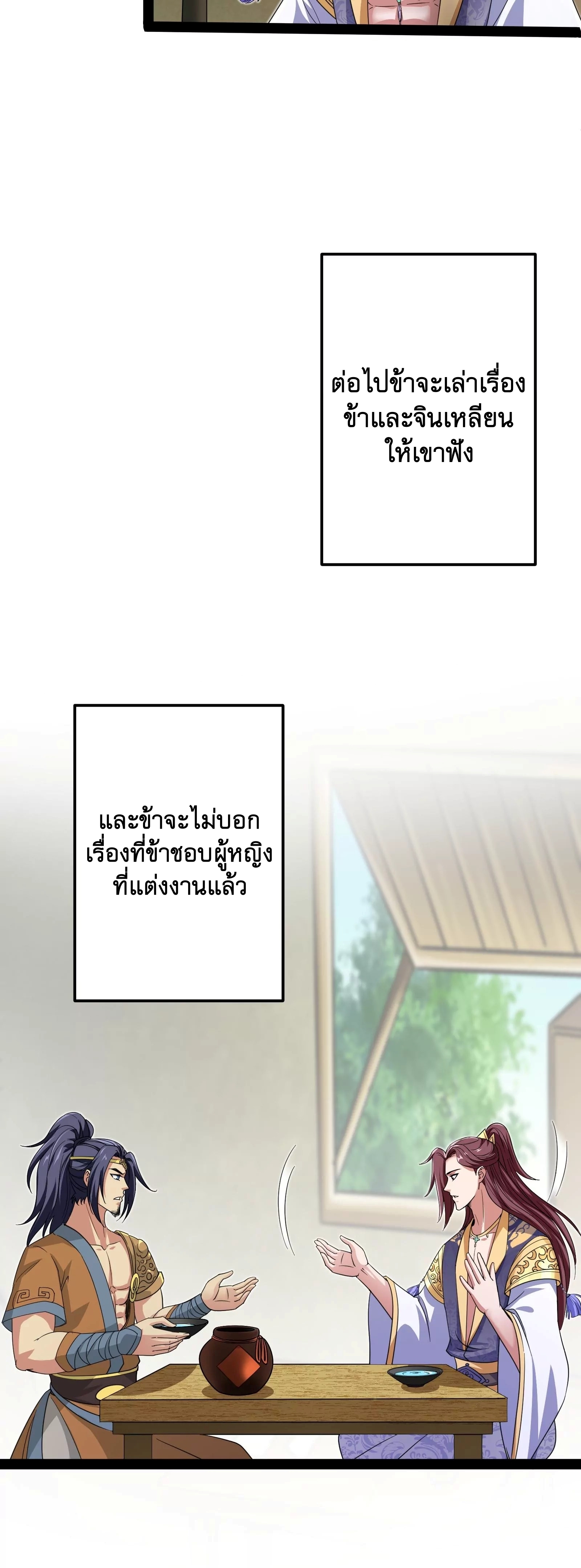 I Am The King | ระเบิดสวรรค์ ตอนที่ 56 หน้า 3