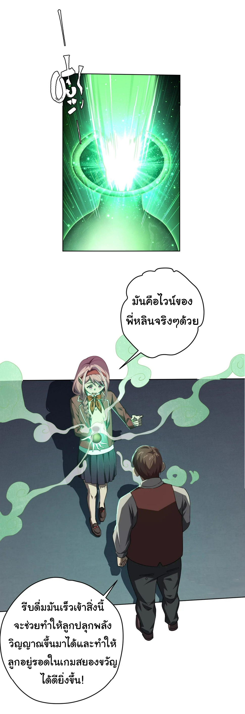 Start with trillions of coins ตอนที่ 14 หน้า 25