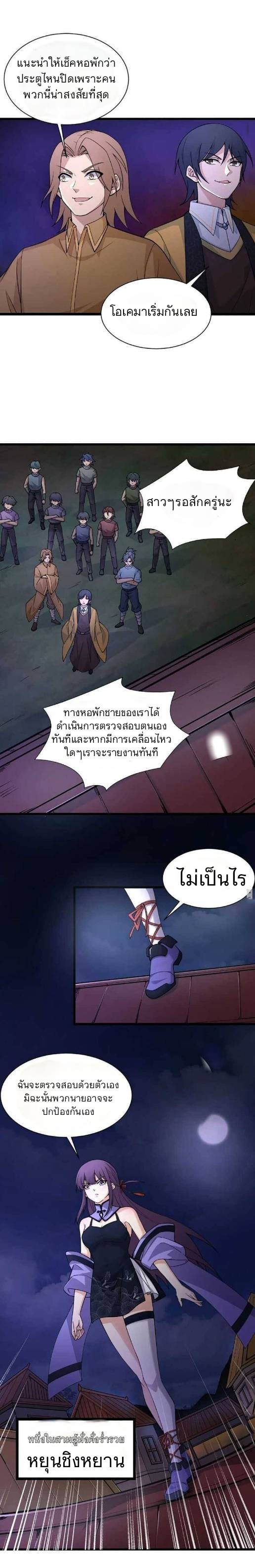 การกลับมาของปรมาจารย์ที่อายุน้อยที่สุด ตอนที่ 3 หน้า 4