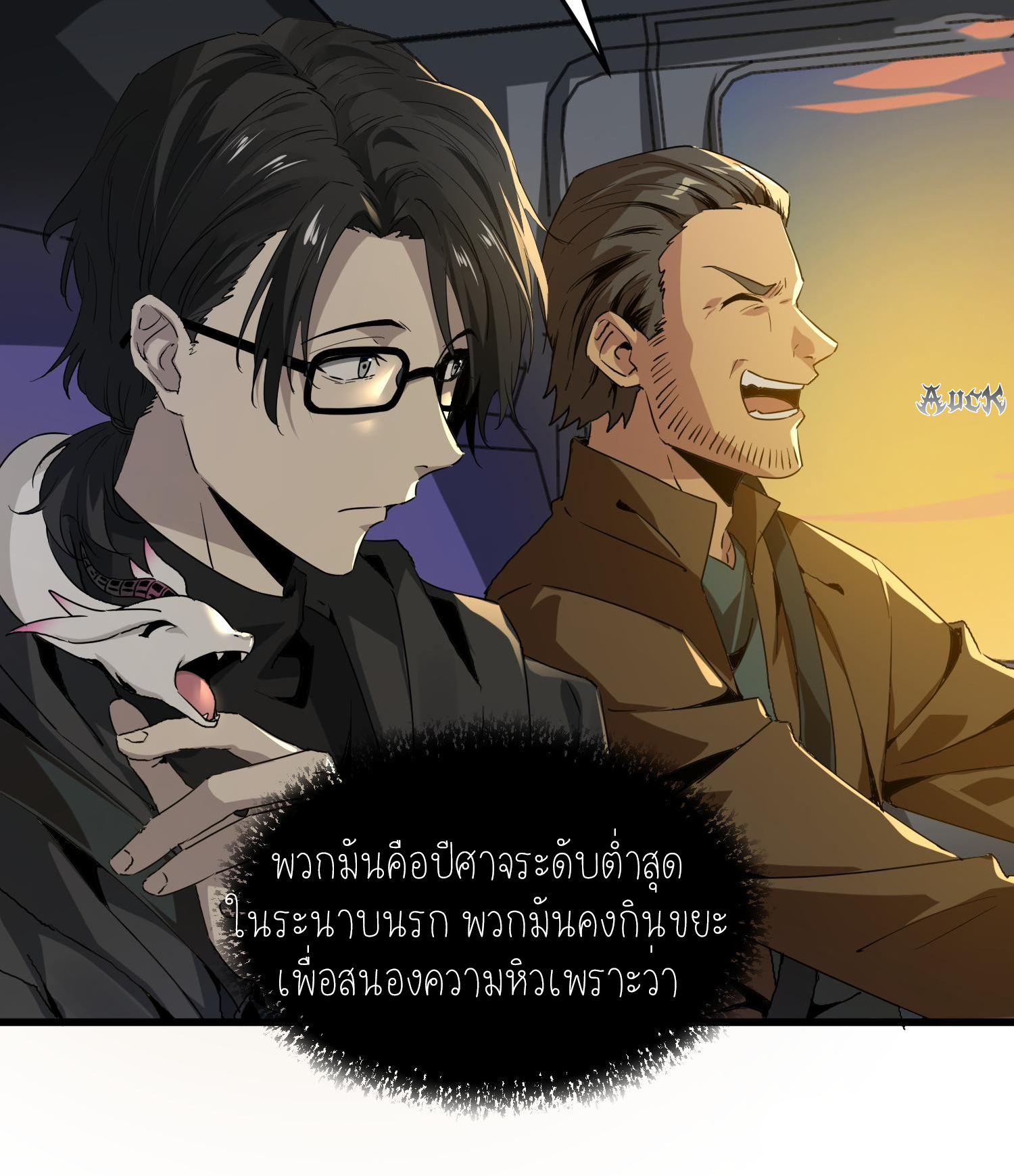 ฉันเป็นปีศาจในดวงดาว ตอนที่ 10 หน้า 10