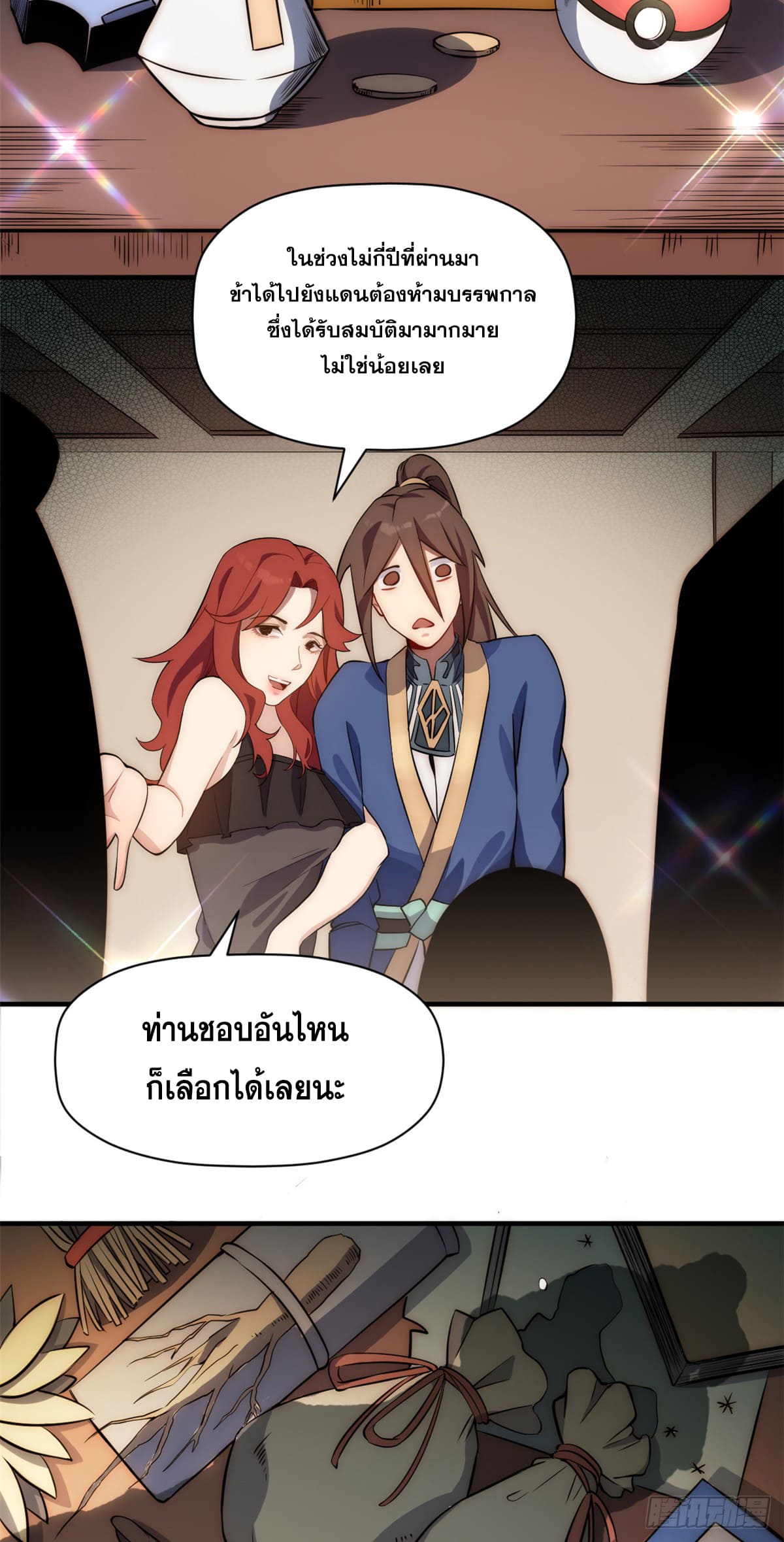 ระบบสุ่มดวงชะตา(ทันจีน) ตอนที่ 57 หน้า 34