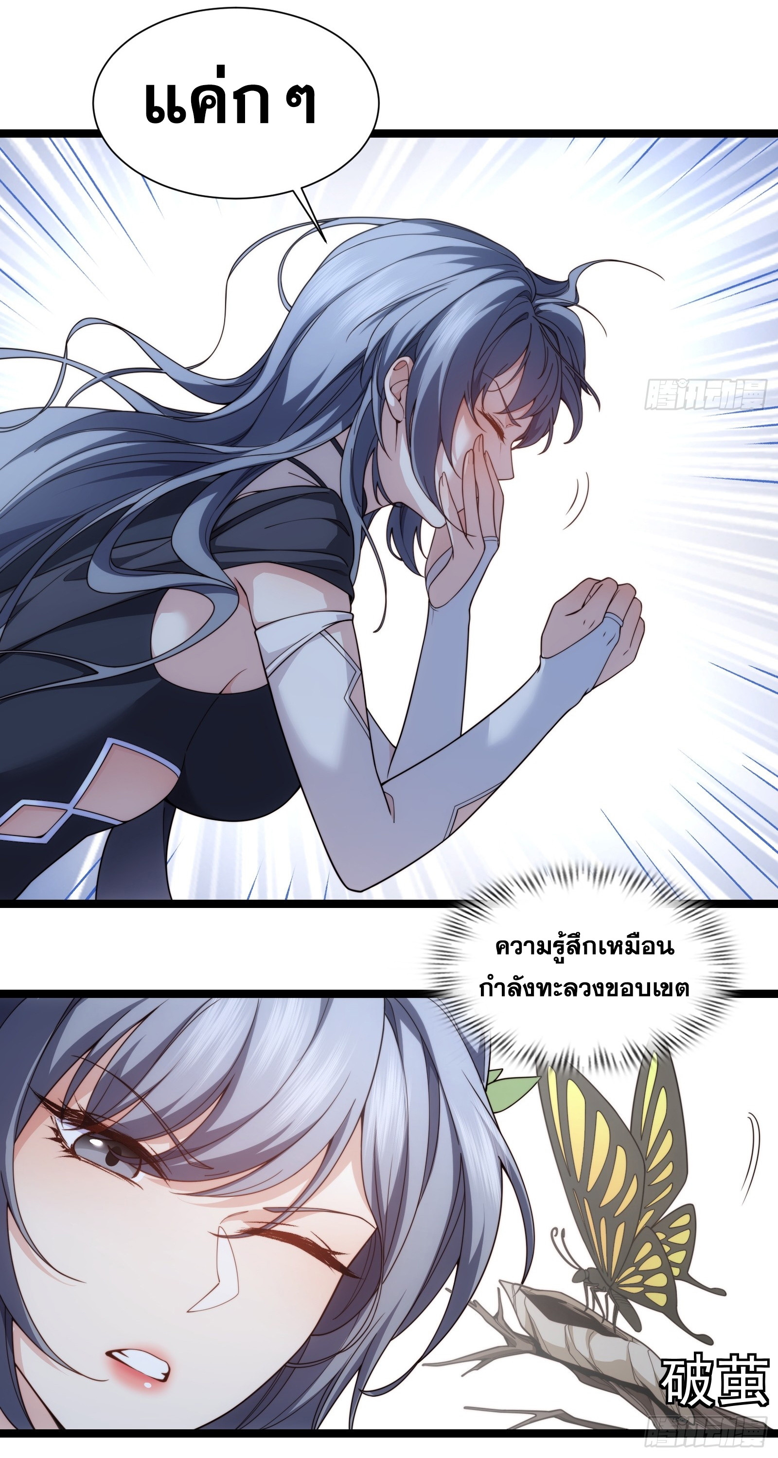 ข้ามโลกมาเป็นNPC ตอนที่ 31 หน้า 22