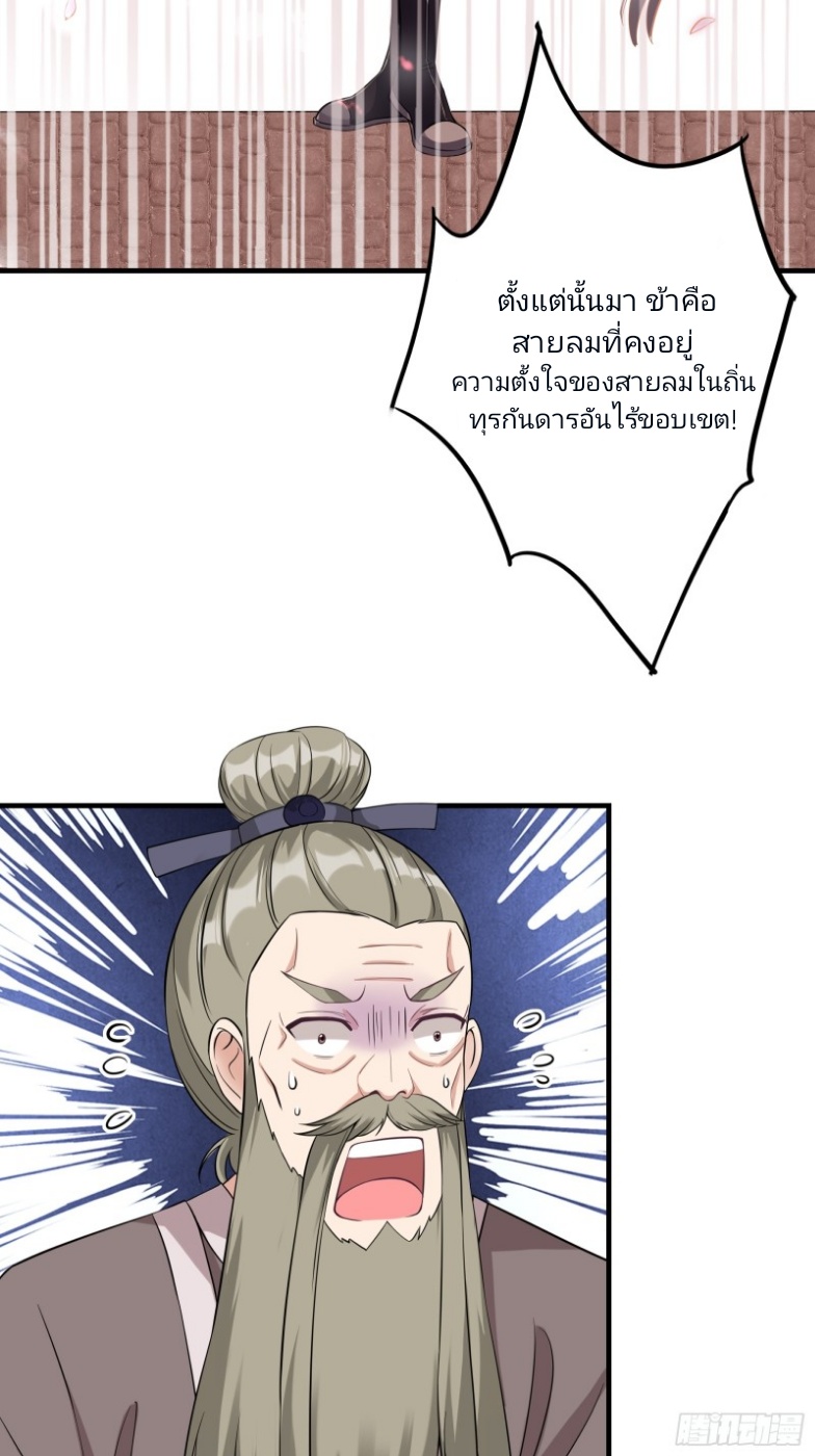 มีพลังโกงด้วยต้นไม้แห่งสววรค์ ตอนที่ 4 หน้า 28