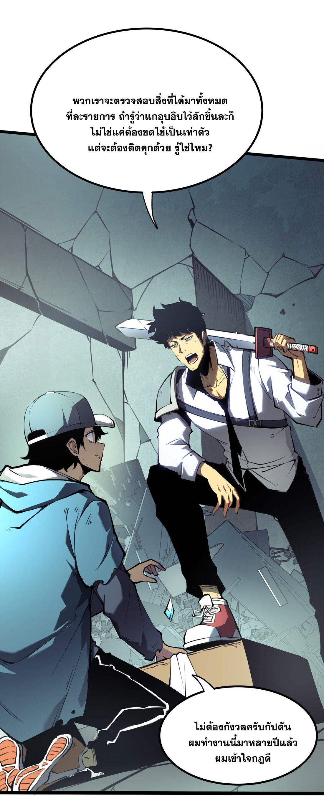 I became a king by picking up trash ฉันกลายเป็นราชาด้วยการเก็บขยะ ตอนที่ 1 หน้า 30