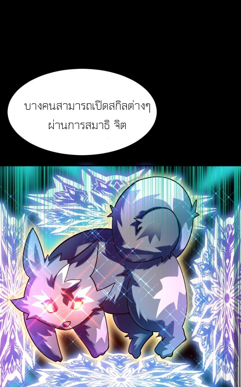 สัตว์ประหลาดที่ไร้หลักวิทยาศาสตร์ ตอนที่ 1 หน้า 30